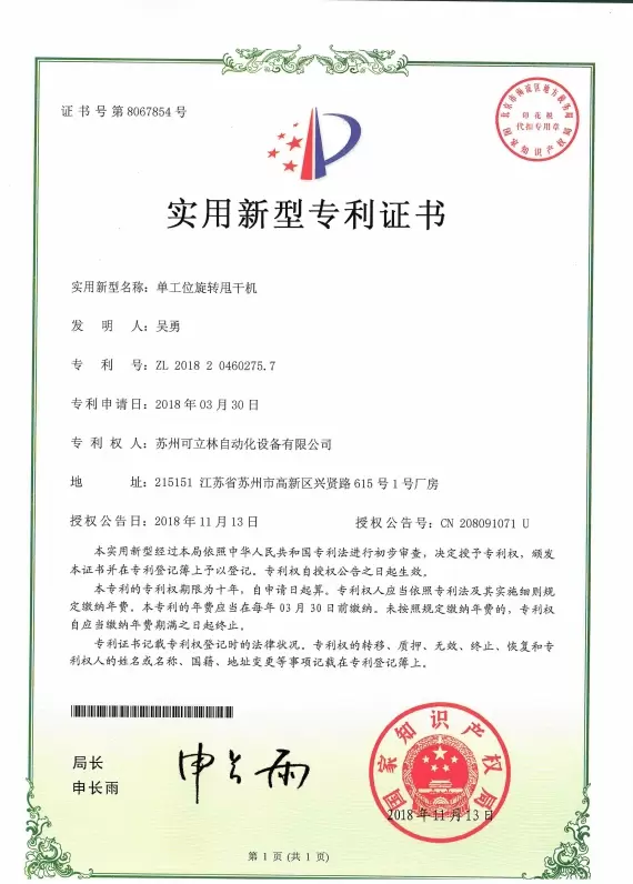 单工位旋转甩干机