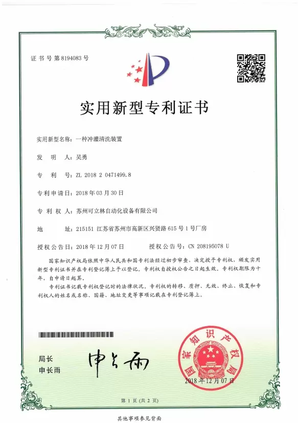 一种冲灌清洗装置