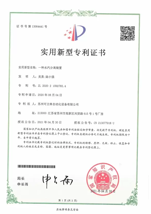 一种水汽分离装置