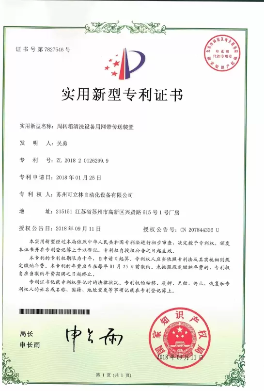 周转箱网带传送装置