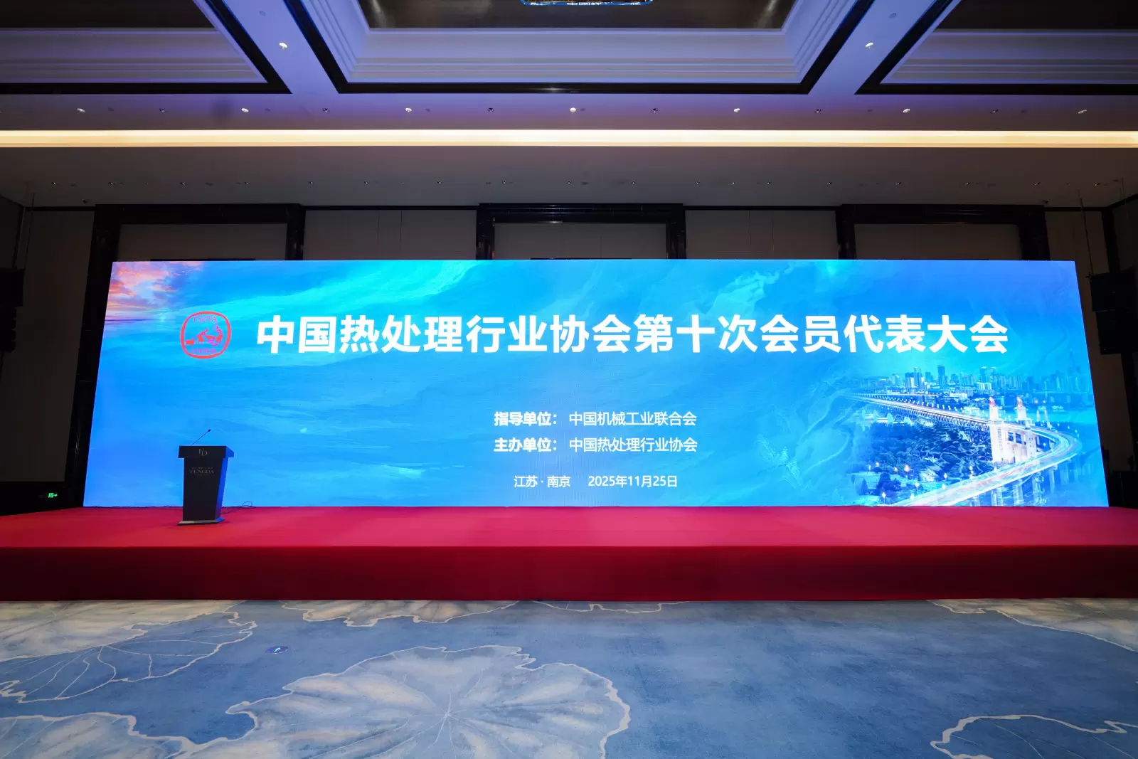 澳门十大信誉平台网址亮相中国热处理行业协会第十次会员代表大会 共探绿色清洗技术新未来